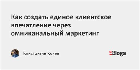 Как повысить клиентское впечатление и предотвратить негативные отзывы