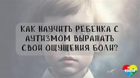 Как поддержать ребенка с аутизмом: рекомендации специалистов и опыт родителей