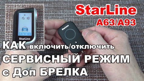 Как подобрать надежный сервисный центр для удаления сигнализации от StarLine?