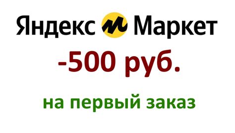 Как получить выгодный промокод от Яндекс и использовать его с пользой?