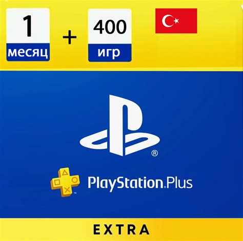 Как получить доступ к бесплатным играм и скидкам с подпиской PS Plus на аккаунте с регионом Турция?