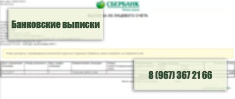 Как получить информацию о своих финансовых операциях в Сбербанке?