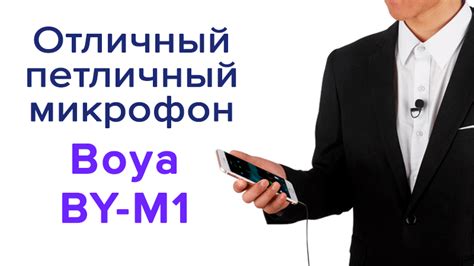 Как правильно настроить микрофон boya для iPhone?