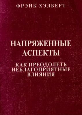 Как преодолеть неблагоприятные сновидения