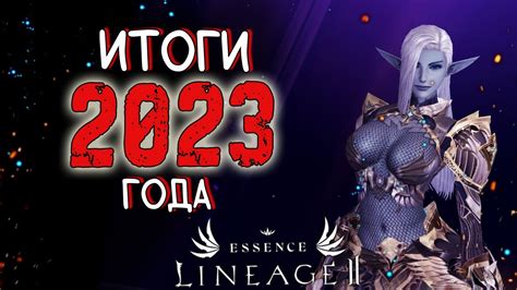 Как преодолеть негативные последствия неудачных ситуаций в игре Lineage 2