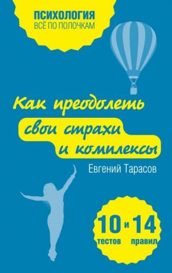 Как преодолеть свои страхи и зажечь внутренний огонь?