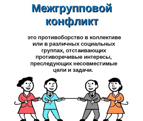 Как преодолеть трудности и разрешить конфликты, возникающие в составе дежурной группы