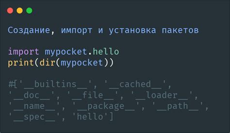 Как привести в соответствие версию и доступность использования пакетов в Python