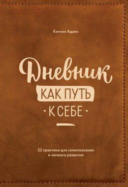 Как применить толкование снов для самопознания и личностного развития