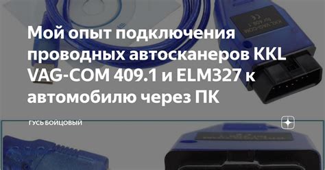 Как присоединиться к вашему автомобилю с помощью VAG-COM 409.1