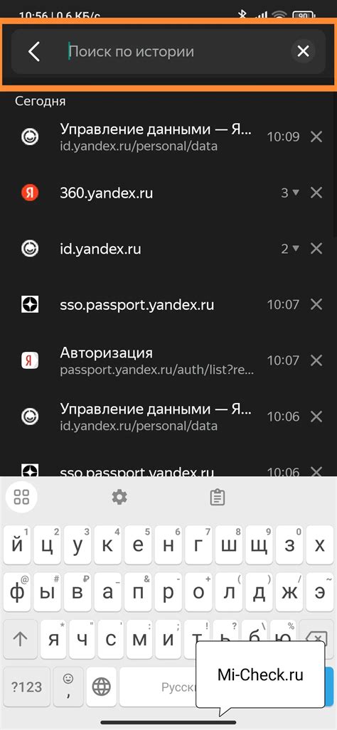 Как просмотреть историю запросов в приложении Яндекс на устройствах Android?