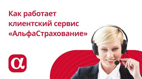 Как работает альфастрахование?