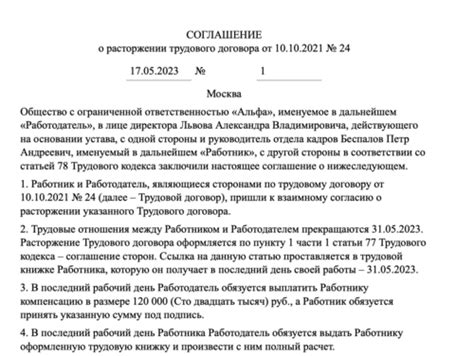 Как работник может оспорить расторжение трудового договора по 77-й статье, третьему пункту?