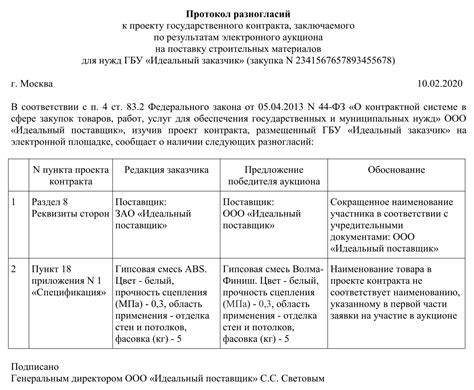 Как реагировать на протоколы разногласий?