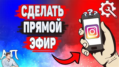 Как создать ссылку на прямую трансляцию в Instagram