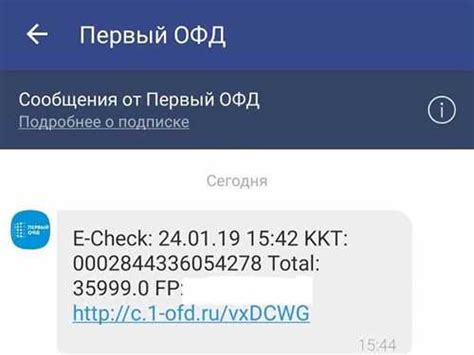 Как сообщение 1ofd e check обеспечивает безопасность и что оно означает