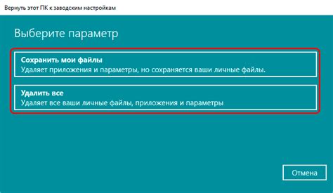 Как сохранить важные данные при возврате к исходным настройкам?