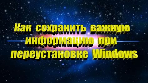 Как сохранить важные файлы перед сбросом устройства?