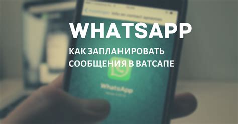 Как спланировать отправку сообщений через Ватсап на персональном компьютере?