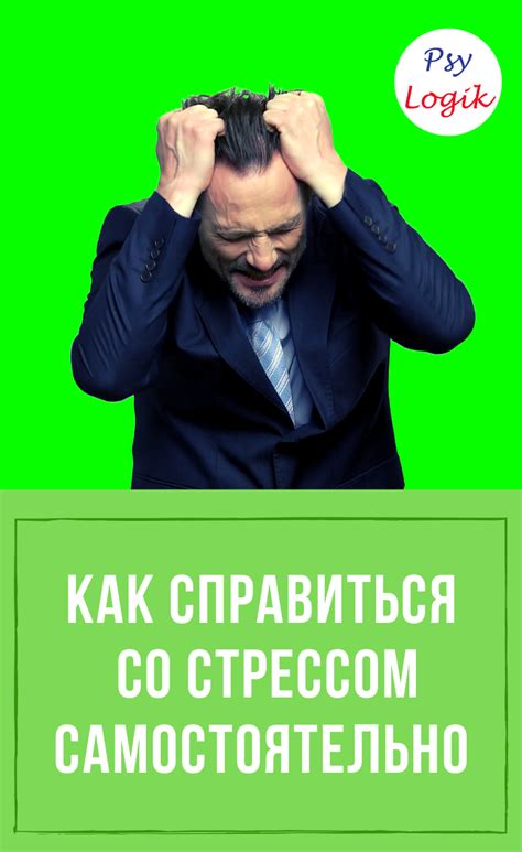 Как справиться с негативными последствиями стрессового влияния на функционирование кишечника