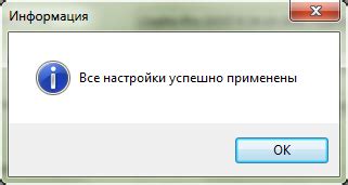 Как убедиться, что настройки успешно сохранены?