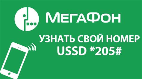 Как узнать код оператора Мегафон: определяем с помощью USSD-запроса