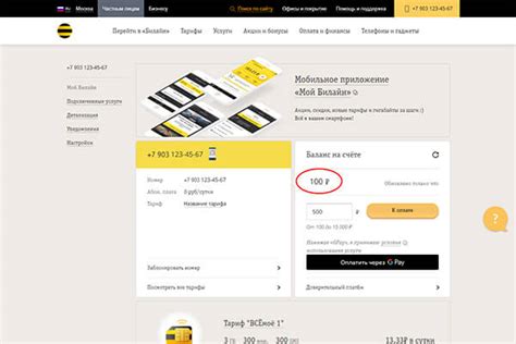 Как узнать остаток на счету в сети оператора "Билайн"