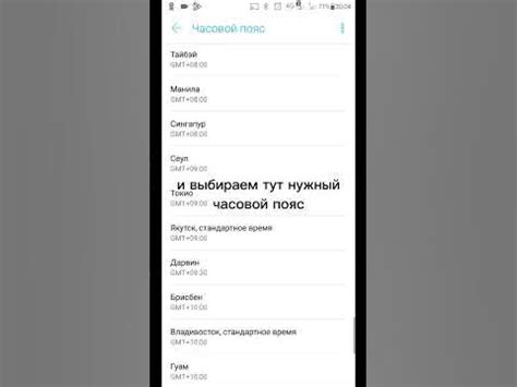 Как установить новый часовой пояс на собственном мобильном устройстве?