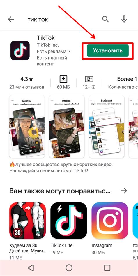 Как установить последнюю версию модификации TikTok на смартфон на базе Android?