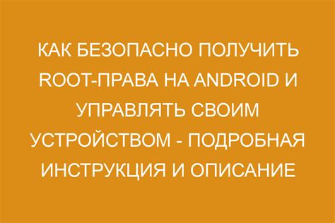 Как установить приложения, требующие root права?