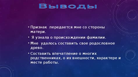 Как через фамилии персонажей передается информация о их характере?