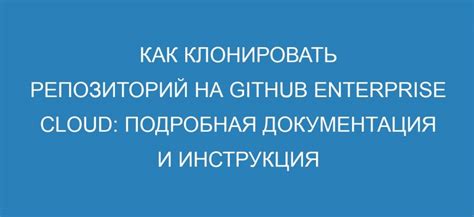 Клонирование репозитория на локальную машину