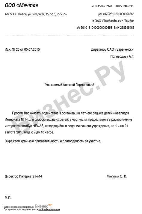 Ключевые рекомендации по созданию официального документа от организации