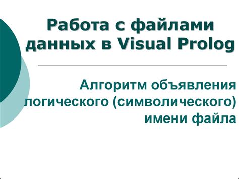 Ключевые шаги для разработки уникального символического имени