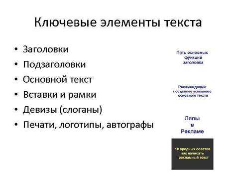 Ключевые элементы четкого текста