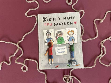 Книжка семейных историй