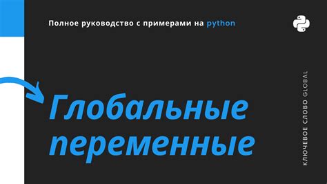 Когда следует применять глобальные переменные