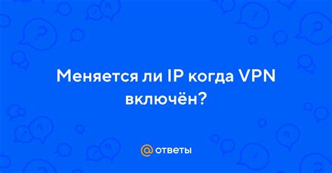 Когда следует применять термин "включён"