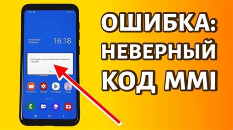 Код MMI: объяснение и значения