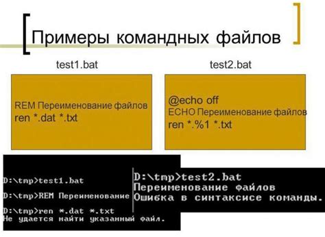 Команды для файлов bat: их функции и правильный синтаксис