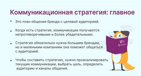 Коммуникационные стратегии для эффективного взаимодействия с руководством