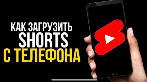 Конвертация и загрузка коротких видеороликов с Ютуб Шортс на персональный компьютер с последующей передачей на мобильное устройство