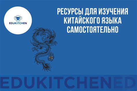 Консультация с носителями китайского языка