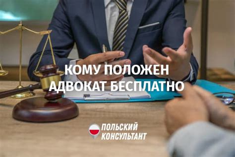 Консультация с юристом: когда и как обратиться за помощью