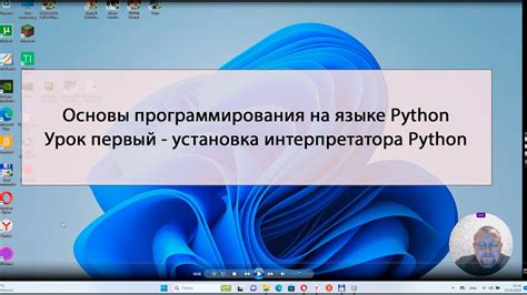 Конфигурация и установка интерпретатора языка программирования на операционной системе