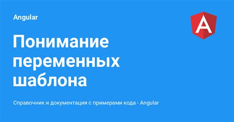 Конфигурация переменных и заполнение шаблона с учетом индивидуальных данных