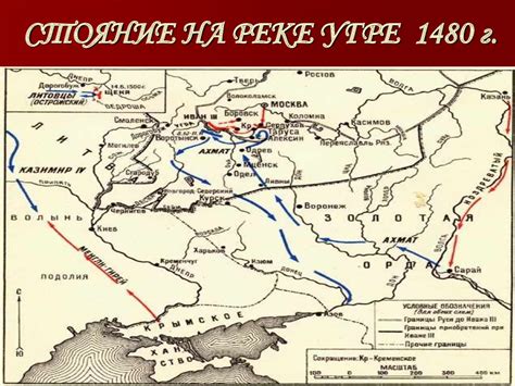 Конфликты внутри российского правительства перед событиями 1480 года