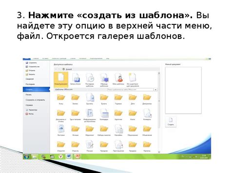 Концепция шаблонов в текстовом редакторе Microsoft Word: их назначение и функции