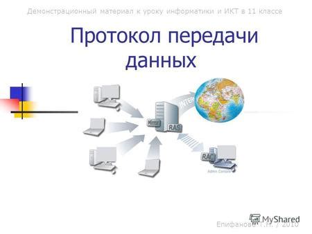 Корректная настройка и согласование протоколов передачи данных