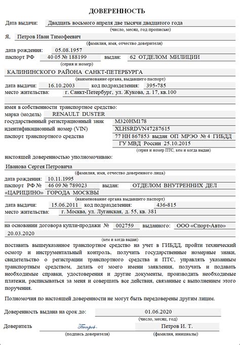 Корректное заполнение документа для передачи полномочий на управление транспортным средством